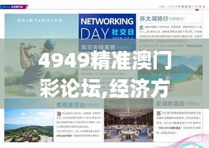 4949精准澳门彩论坛,经济方案解析_户外版11.114