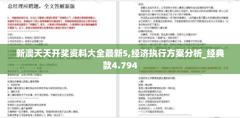 新澳天天开奖资料大全最新5,经济执行方案分析_经典款4.794