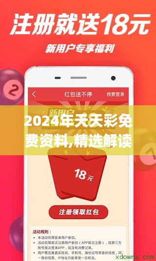 2024年天天彩免费资料,精选解读100%精准_Plus4.838