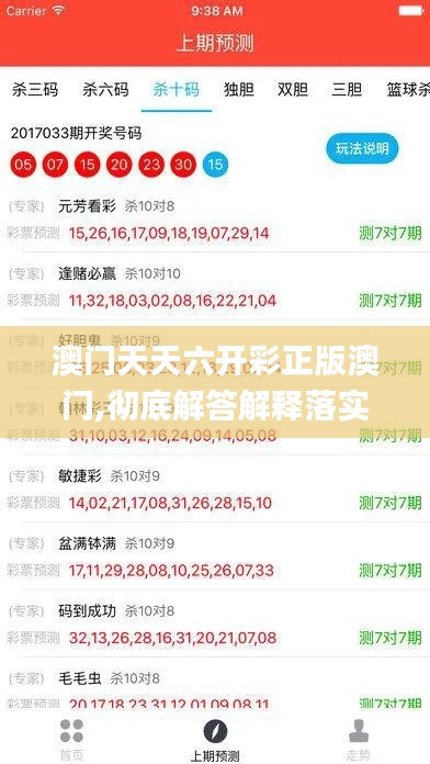 澳门天天六开彩正版澳门,彻底解答解释落实_Plus4.662