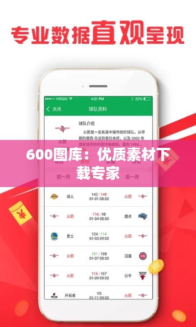 600图库：优质素材下载专家