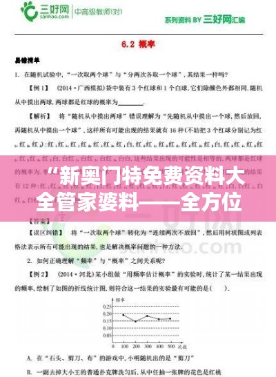 “新奥门特免费资料大全管家婆料——全方位信息资源管理秘籍”