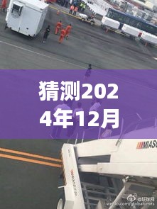 独家预测，揭秘SV385航班在2024年12月14日的实时动态记录，航班动态探寻与预测！