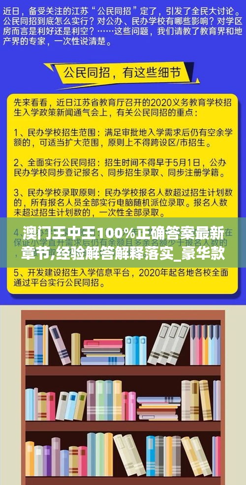 澳门王中王100%正确答案最新章节,经验解答解释落实_豪华款9.379