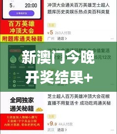 新澳门今晚开奖结果+开奖直播,可靠解答解释落实_L版4.888