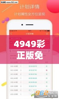 4949彩正版免费资料：顶级彩票走势分析大全