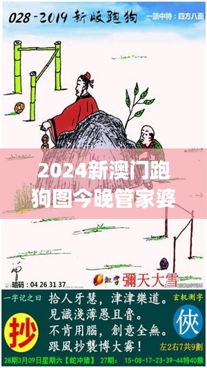 2024新澳门跑狗图今晚管家婆,现象解释管理_动态版4.957