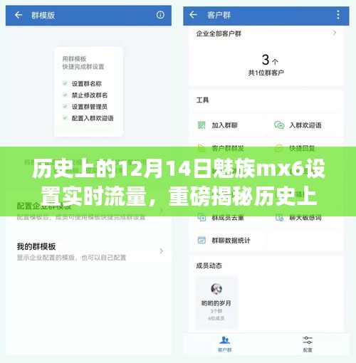 魅族MX6实时流量设置详解，历史揭秘与技巧全解析