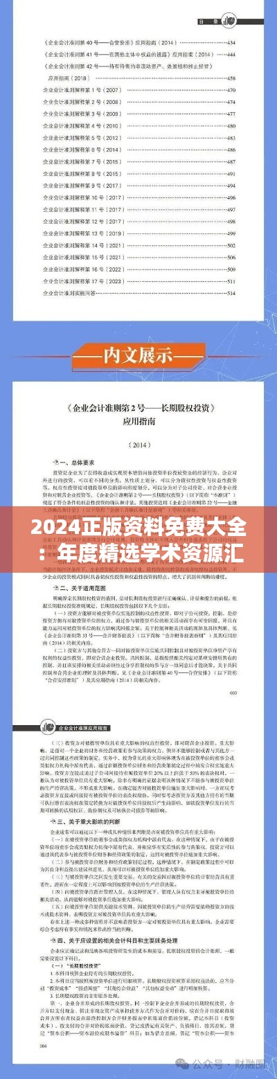 2024正版资料免费大全：年度精选学术资源汇总