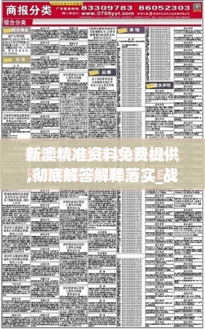 新澳精准资料免费提供,彻底解答解释落实_战斗版8.824