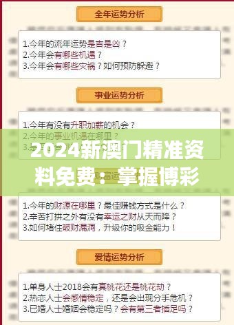 2024新澳门精准资料免费：掌握博彩热点与市场动态