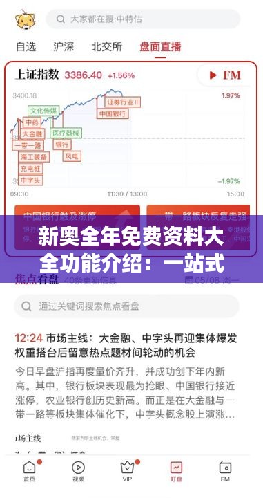 新奥全年免费资料大全功能介绍：一站式资源中心，全面覆盖数万名专业人士需求