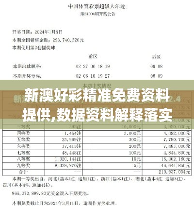 新澳好彩精准免费资料提供,数据资料解释落实_专业款2.237