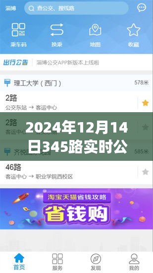 探寻城市脉搏，2024年实时公交查询之旅——以345路公交为例的历程与影响分析。