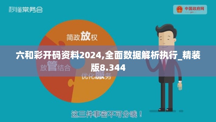 六和彩开码资料2024,全面数据解析执行_精装版8.344