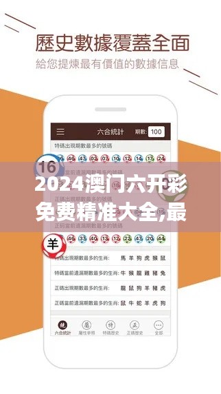 2024澳门六开彩免费精准大全,最新热门解答落实_Mixed2.469