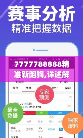 7777788888精准新跑狗,详述解答解释落实_创意版4.646