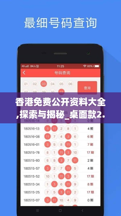 香港免费公开资料大全,探索与揭秘_桌面款2.704