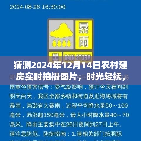 时光轻抚下的家园新梦，农村建房实时拍摄记录，温馨有趣的建房日（XXXX年XX月XX日）