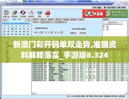 新澳门彩开码单双走势,准确资料解释落实_手游版8.324