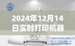 2024年实时打印机器人贴标机技术革新与应用展望