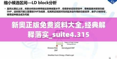 新奥正版免费资料大全,经典解释落实_suite4.315