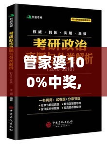 管家婆100%中奖,实证数据解析说明_专业款18.257