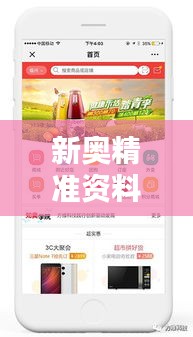 新奥精准资料免费提供综合版：全面资源助用户快速掌握行业资讯