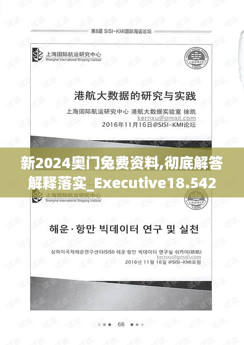 新2024奥门兔费资料,彻底解答解释落实_Executive18.542