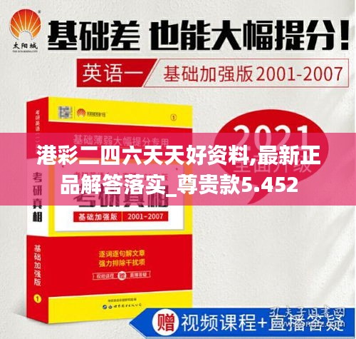 港彩二四六天天好资料,最新正品解答落实_尊贵款5.452