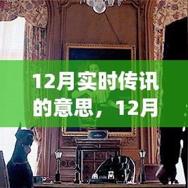 12月实时传讯，变化中的学习与自信成就感的魔法之旅