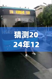 探秘济南公交背后的故事，小巷深处的特色小店预测2024年12月14日济南公交实时到站情况