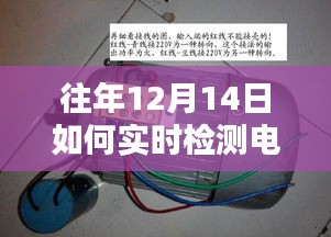 革新电机检测方式，智能实时检测器引领科技新纪元，揭秘往年电机检测新方法