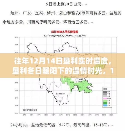 垦利冬日暖阳下的温情时光，12月14日的温度与友情故事