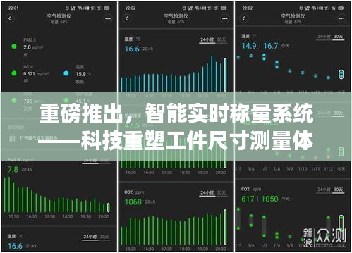 智能实时称量系统，重塑工件尺寸测量体验的革命性技术