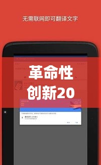 革命性创新，原生安卓实时翻译app引领全球沟通新纪元