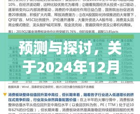 关于未来宾格展望与观点分析的预测与探讨——聚焦2024年12月22日实时分析