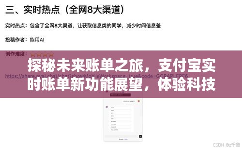 探秘未来账单之旅，支付宝实时账单新功能展望——科技生活的极致体验探索