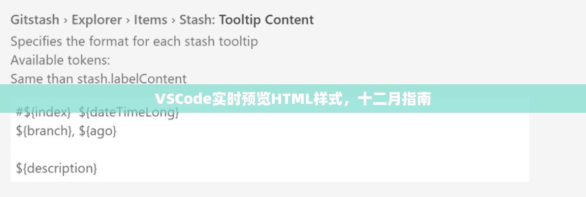 VSCode实时预览HTML样式指南（十二月版）