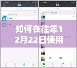 微信小程序记录实时位置指南，往年12月22日的详细步骤