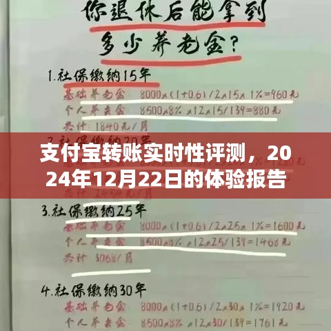 支付宝转账实时性体验报告，2024年12月22日评测报告