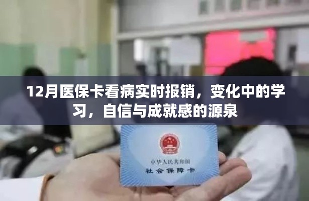 医保改革下的实时报销，学习、自信与成就感的变革之路