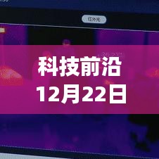 科技前沿揭秘，全新笔记本实时温度计功能，科技与生活的无缝融合体验