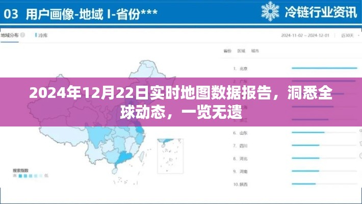 全球动态尽在掌握，2024年实时地图数据报告深度解析