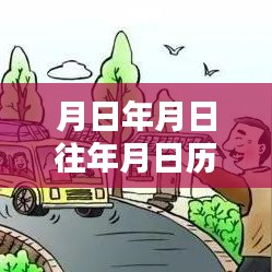 月日月日历史与路况实时直播网站