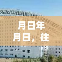 历史月日与太阳能监控系统的户外应用，太阳能监控的演变历程