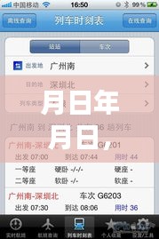 月日月日历史与实时航班动态查询指南