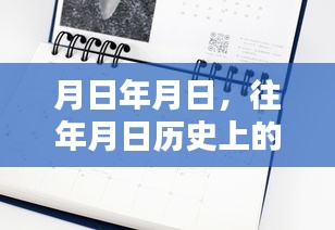 历史废品铜价与特定日期的关联及未来预测