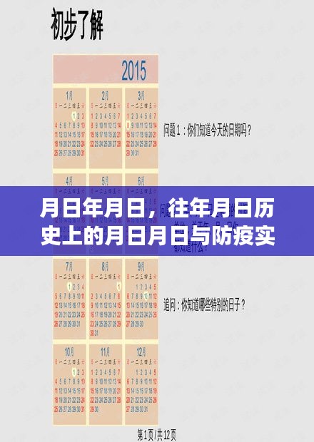 白云区防疫历史与实时数据查询，月日对比分析