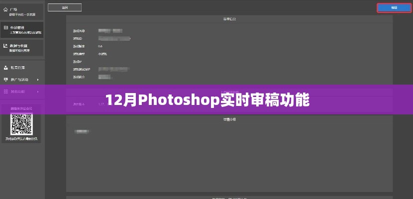 Photoshop实时审稿功能揭秘，12月新功能体验